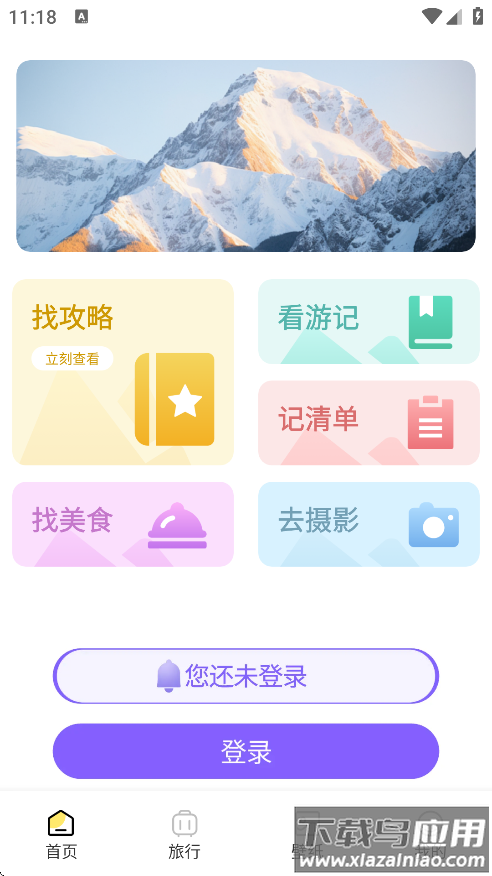 行八方神器软件下载最新版截图1