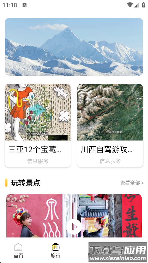 行八方神器软件下载最新版截图3