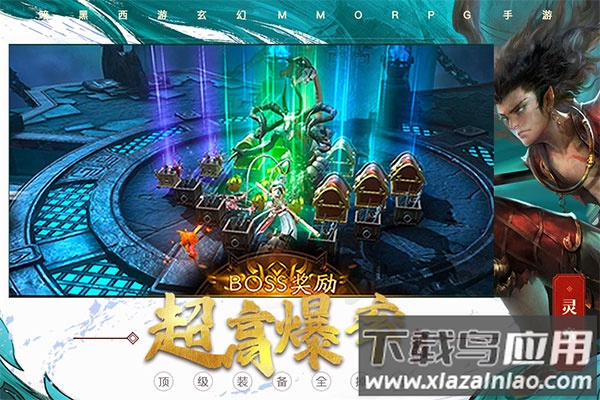 洪荒西行录0.1折版最新版截图1