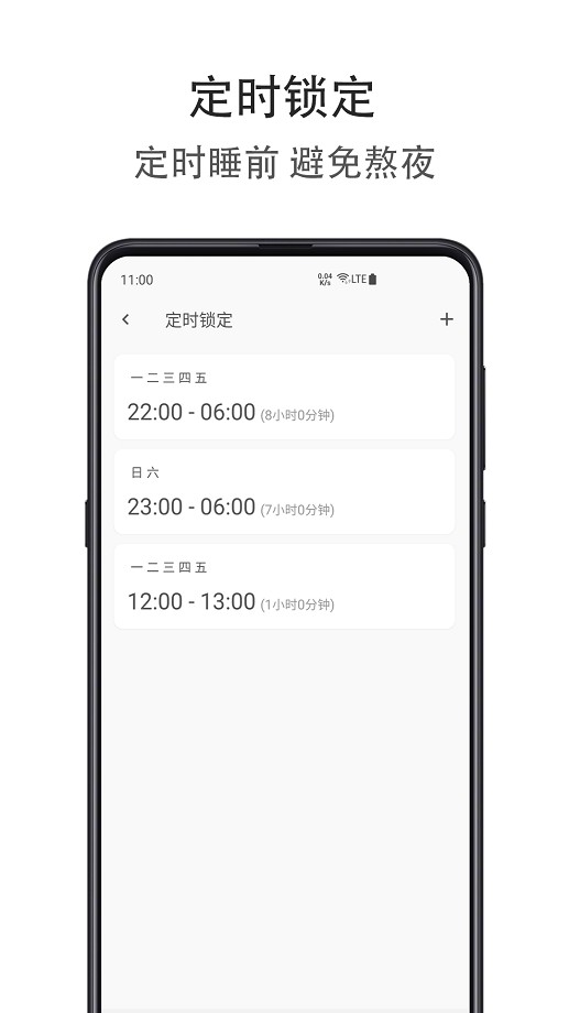 时间自律空间手机版最新版截图2