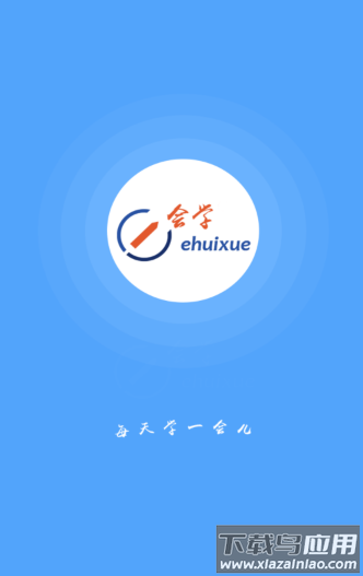 e会学手机版下载