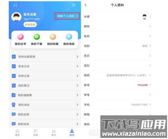 e会学手机版下载