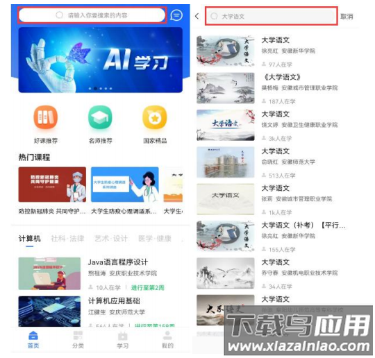 e会学手机版下载