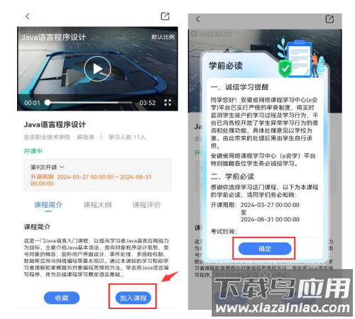 e会学手机版下载