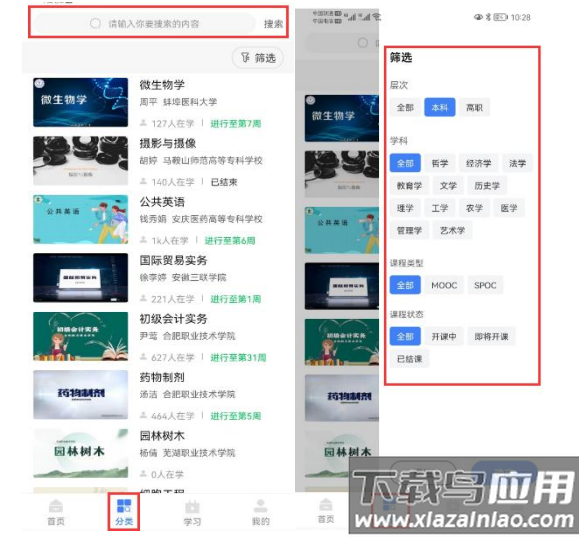 e会学手机版下载