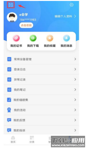 e会学手机版下载