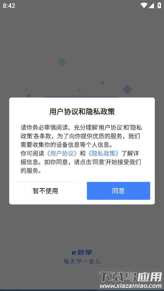 e会学手机版下载截图1