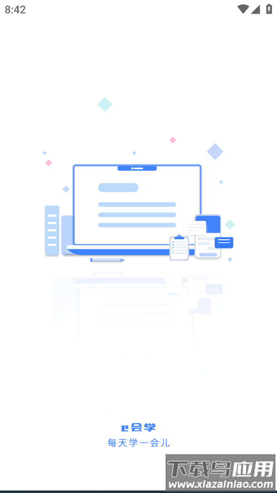 e会学手机版下载截图2