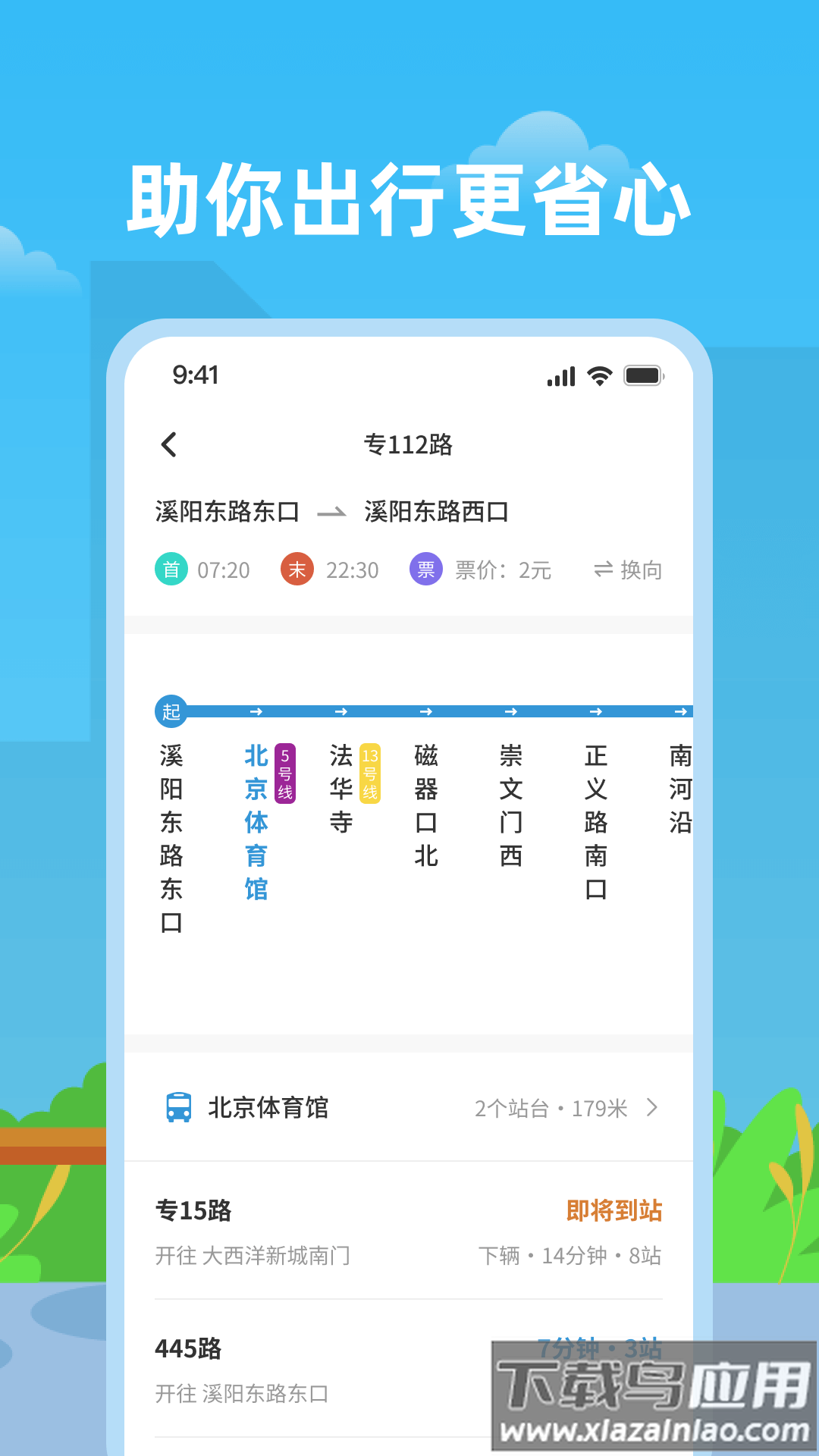 实时公交助手app最新版截图3