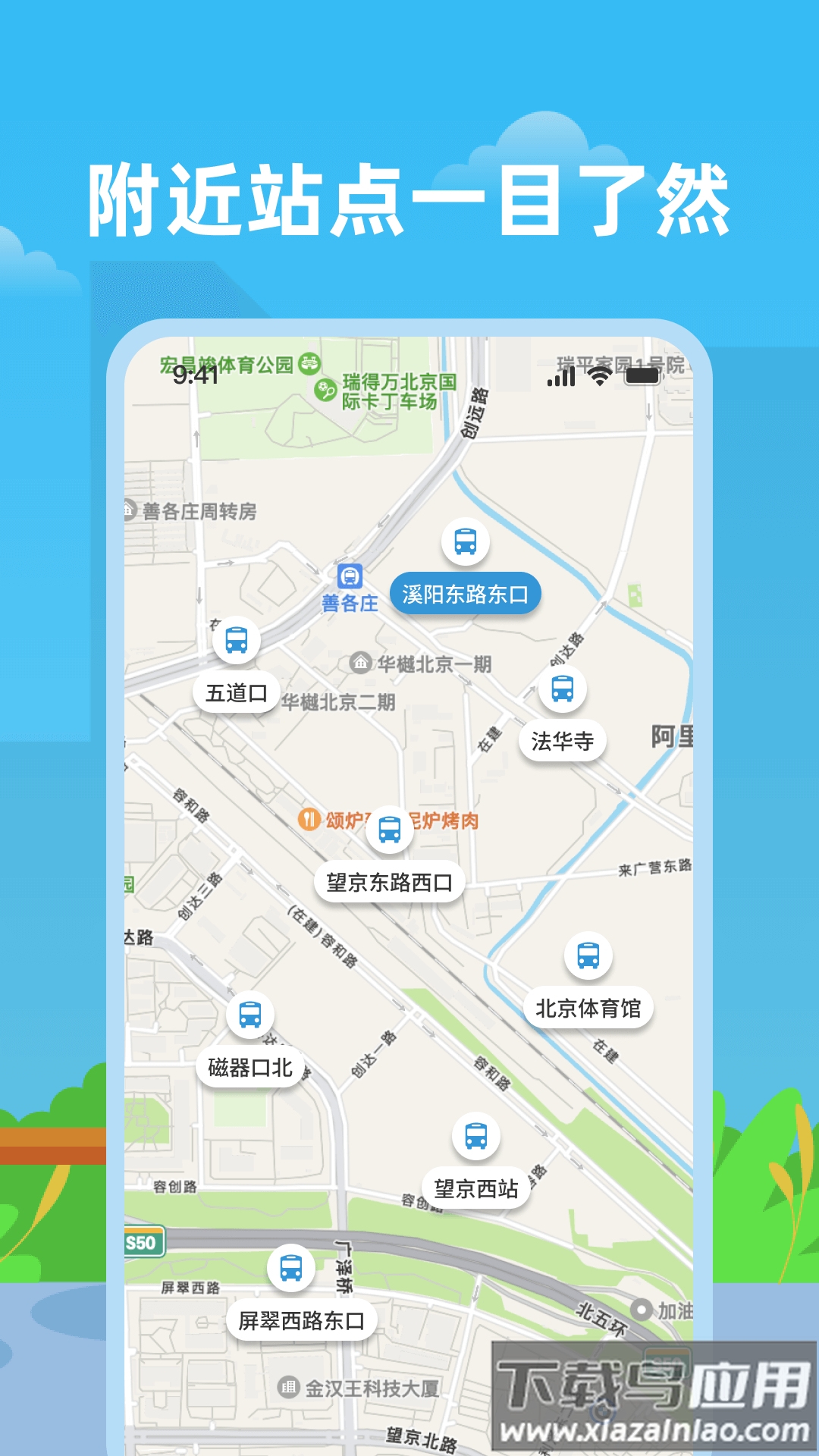 实时公交助手app最新版截图4