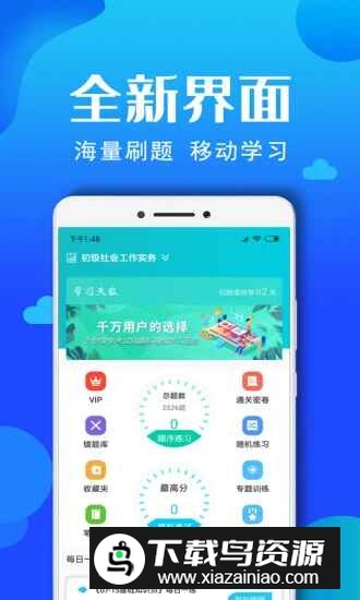 社会工作者资格软件手机版官方版截图1