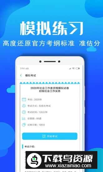社会工作者资格软件手机版官方版截图2