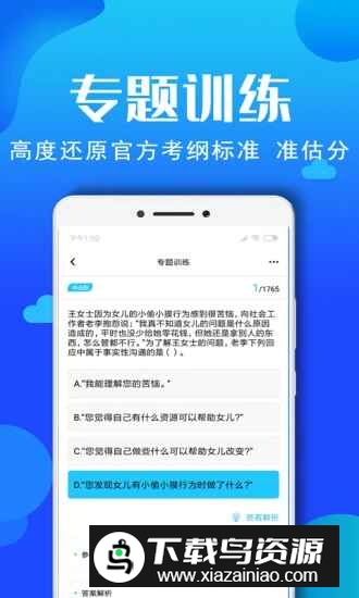 社会工作者资格软件手机版官方版截图3