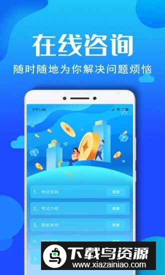 社会工作者资格软件手机版官方版截图4