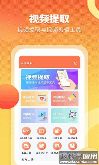 视频提取全能王最新版最新版截图4