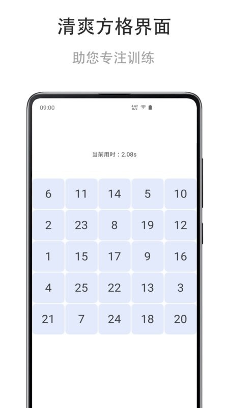 舒尔特练习软件最新版截图2