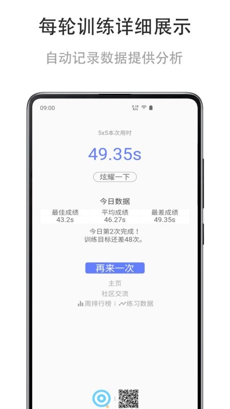 舒尔特练习软件最新版截图3