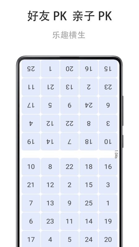舒尔特练习软件最新版截图4