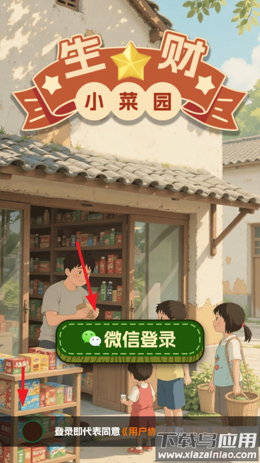 生财小菜园赚钱游戏最新版截图3