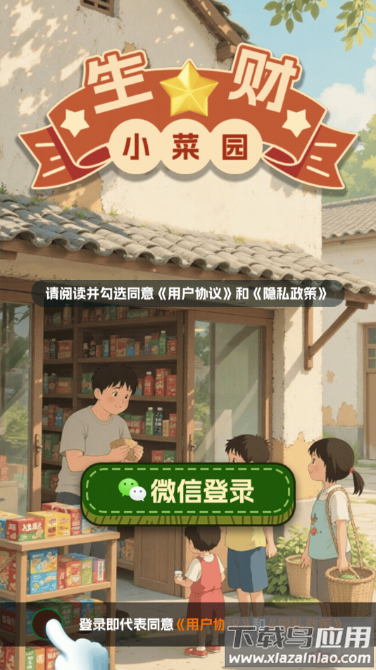 生财小菜园赚钱游戏最新版截图4