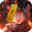 洪荒仙韵官方正版