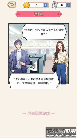 爱是一道光手游最新版截图3