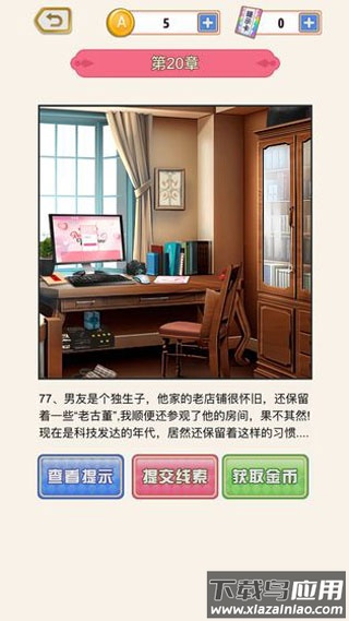 爱是一道光手游最新版截图4