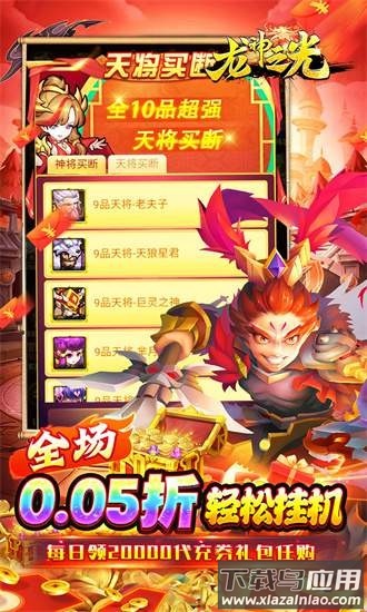 龙神之光0.05折官方版最新版截图1