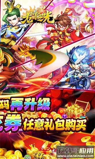 龙神之光0.05折官方版最新版截图4