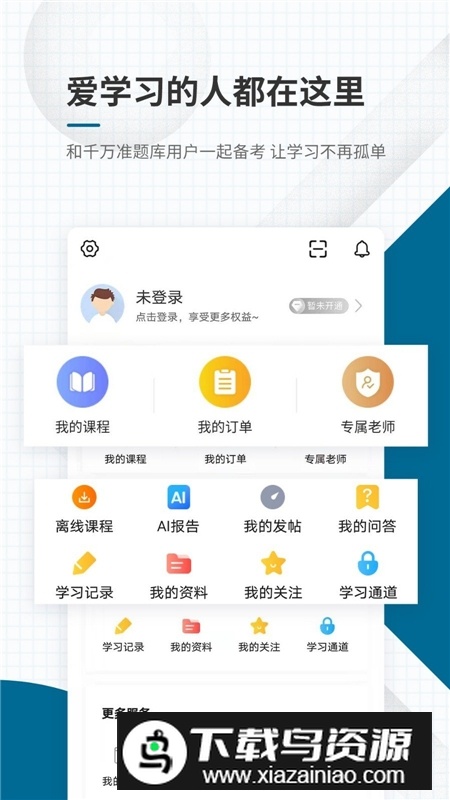 社会工作者准题库手机版app最新版最新版截图1