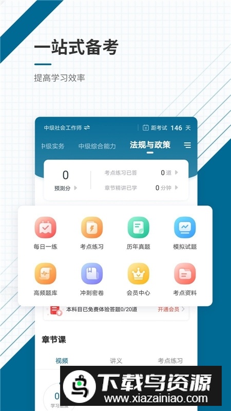 社会工作者准题库手机版app最新版最新版截图4