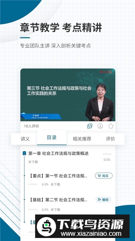 社会工作者准题库手机版app最新版最新版截图5
