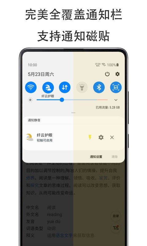 纤云护眼软件最新版截图2