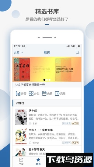 连城读书免费版截图2