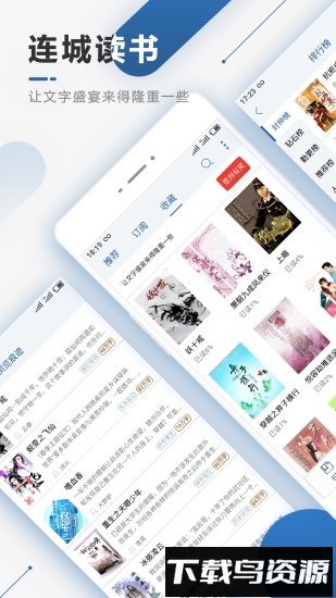 连城读书免费版截图4