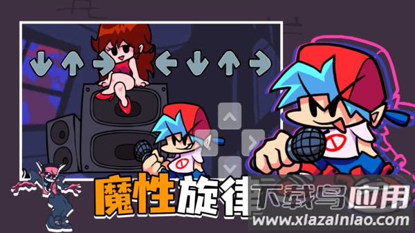 周五夜放克节奏对战游戏截图