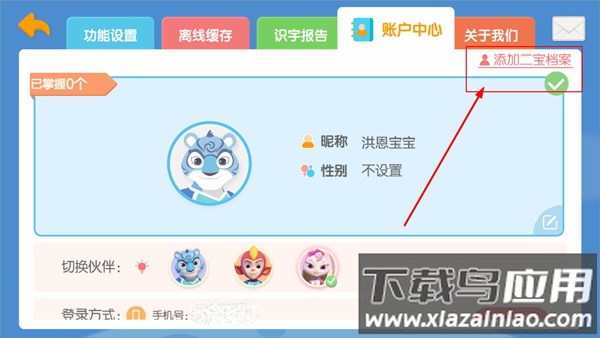 洪恩识字app官方版