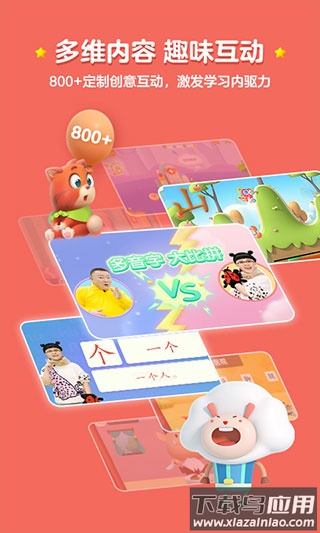 洪恩识字app官方版最新版截图1