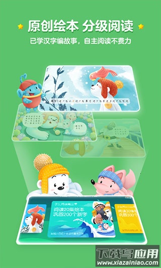 洪恩识字app官方版最新版截图2