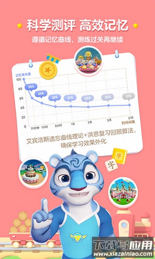 洪恩识字app官方版最新版截图3