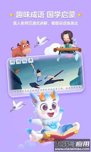 洪恩识字app官方版最新版截图4