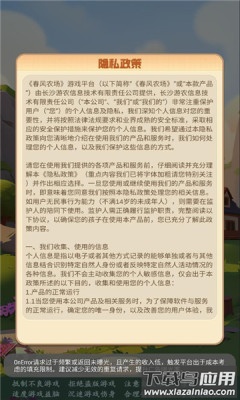 春风农场最新版截图3