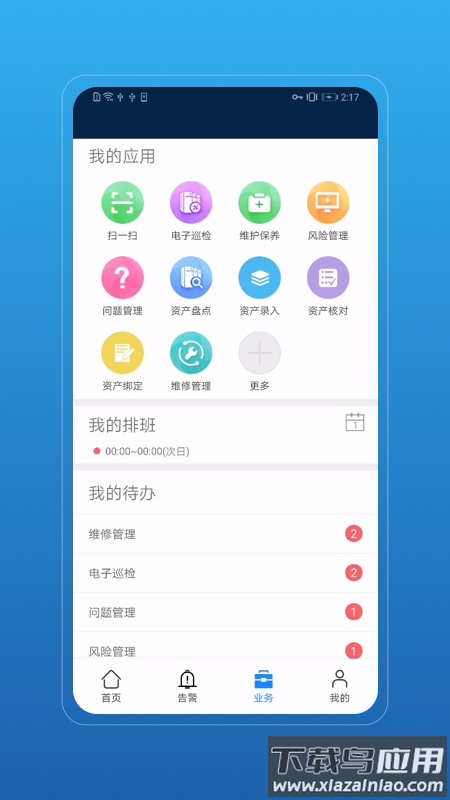 neteco app最新版截图1
