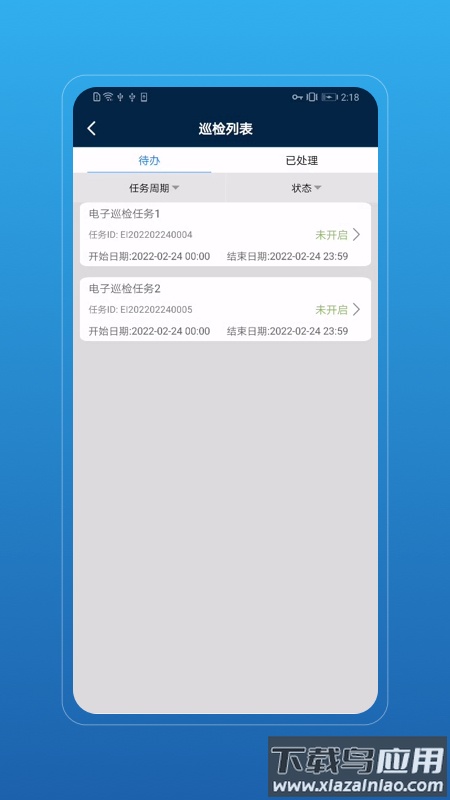 neteco app最新版截图3