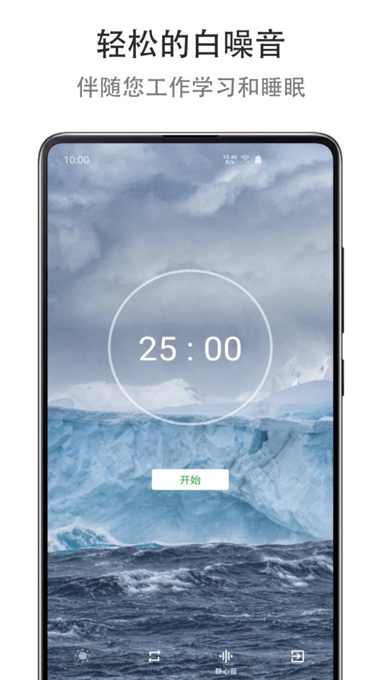 mind提高专注度软件最新版截图3
