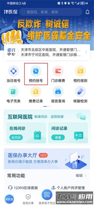 津医保app官方版