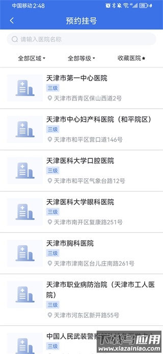 津医保app官方版