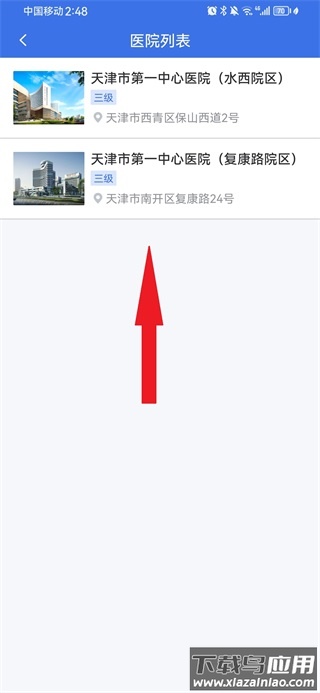 津医保app官方版