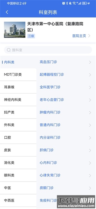 津医保app官方版