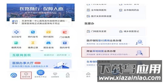 津医保app官方版